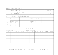 특별소비세 주세 납세(면세) 중지교부신청서 특별소비세 주세 납세(면세) 중지교부신청서